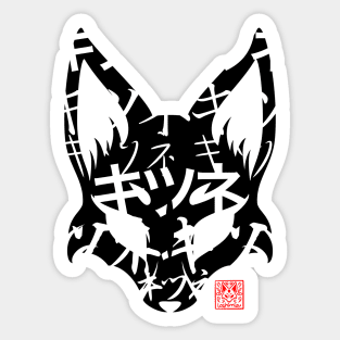 Kitsune Mask with Japanese letters pattern design black Sticker